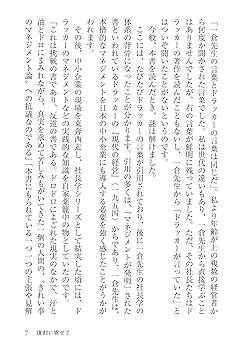 マネジメントへの挑戦 復刻版 (日経ビジネス人文庫) | 一倉 定